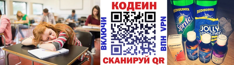Codein Purple Drank маркетплейс наркотические препараты Нижние Серги дарнет шоп